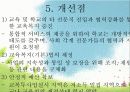 복지 사업 분석 교육복지투자우선사업의 개념과 필요성 및 진행황에 따른 문제점 개선방안[A+추천 레포트★★★★★] 7페이지