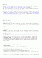 낭만주의 시대의 문학, 음악, 미술의 특징과 대표적 사람들 작품분석 레포트[A+추천 레포트★★★★★] 2페이지