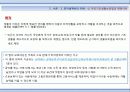 최저생계비 산출의 실태, 산출방법, 문제점, 개선방안[A+추천 레포트★★★★★] 4페이지