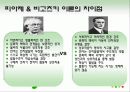 [인지발달이론, 피아제, 비고츠키]피아제와 비고츠키 인지발달 이론 비교 분석 및 시사점. 4페이지