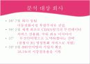 [마케팅 실패사례] LG Telecom의 마케팅 실패 사례 분석 및 우리의 제언[2012년 A+추천 레포트★★★★★] 3페이지