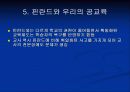 [선진국 핀란드 공교육] 선진국 핀란드의 공교육과 한국의 공교육 비교 및 문제점과 개선방안 [2012년 A+추천] 19페이지