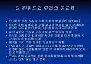 [선진국 핀란드 공교육] 선진국 핀란드의 공교육과 한국의 공교육 비교 및 문제점과 개선방안 [2012년 A+추천] 20페이지