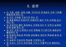 [선진국 핀란드 공교육] 선진국 핀란드의 공교육과 한국의 공교육 비교 및 문제점과 개선방안 [2012년 A+추천] 21페이지