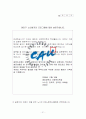 [사회복지조사론] 노인 일자리프로그램사업의 필요성과 문제점 및 개선 확대 방안 (2012년 추천 우수) 21페이지