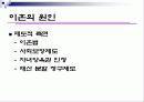 [가족복지] 한국사회의 이혼의 현황과 문제점 및 이혼가정 복지 방안 (2012년 추천 우수) 14페이지