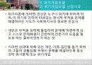 [실천기술론] 실사례를 통해 살펴본 위기개입모델에 대한 모든 것 - 성폭행 피해 아동과 위기개입 (2012년 추천 우수) 12페이지