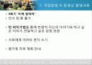 [실천기술론] 실사례를 통해 살펴본 위기개입모델에 대한 모든 것 - 성폭행 피해 아동과 위기개입 (2012년 추천 우수) 31페이지