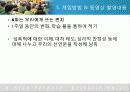 [실천기술론] 실사례를 통해 살펴본 위기개입모델에 대한 모든 것 - 성폭행 피해 아동과 위기개입 (2012년 추천 우수) 33페이지