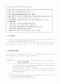 교사봉급(교원봉급)의 현황과 상세 분석 및 향후 개선방안 보고서(2012년 추천 우수 레포트 선정★★★★★) 4페이지