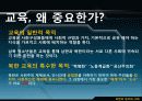 남북한 교육의 차이점과 특징 및 문제점과 남북한 교육 향후 방안(2012년 추천 우수 레포트 선정★★★★★) 4페이지
