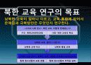 남북한 교육의 차이점과 특징 및 문제점과 남북한 교육 향후 방안(2012년 추천 우수 레포트 선정★★★★★) 5페이지