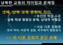 남북한 교육의 차이점과 특징 및 문제점과 남북한 교육 향후 방안(2012년 추천 우수 레포트 선정★★★★★) 32페이지