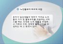 독거노인 정책의 현황 및 문제점 독거노인 복지 방안과 성공적 사례 예시(2012년 추천 우수 레포트 선정★★★★★) 20페이지