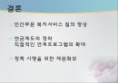 독거노인 정책의 현황 및 문제점 독거노인 복지 방안과 성공적 사례 예시(2012년 추천 우수 레포트 선정★★★★★) 36페이지