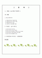 아동복지론 아동보육서비스의 필요성과 현황 및 어린이집 방문 보고서(2012년 추천 우수 레포트 선정★★★★★) 2페이지