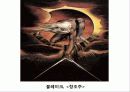 낭만주의 시대의 문학, 음악, 미술의 특징과 대표적 사람들 작품분석 레포트(2012년 추천 우수 레포트 선정★★★★★) 32페이지