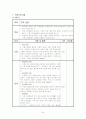 [전략적 가족치료 및 구조적 가족치료] 전략적 가족치료, 구조적 가족치료사례 분석 및 치료 프로그램 (2012년 추천 우수) 44페이지