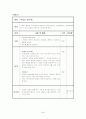 [전략적 가족치료 및 구조적 가족치료] 전략적 가족치료, 구조적 가족치료사례 분석 및 치료 프로그램 (2012년 추천 우수) 54페이지