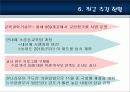 [지방 교육자치제] 우리나라 현행 지방 교육자치제 현황과 문제점 및 개선방안 - 교원평가제(2012년 추천 우수 레포트 선정★★★★★) 7페이지