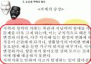 [노인복지]치매노인가족의 서비스 현황과 국내외 복지서비스 비교 분석 및 향후 개선방안(2012년 추천 우수 레포트 선정★★★★★) 11페이지