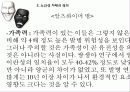 [노인복지]치매노인가족의 서비스 현황과 국내외 복지서비스 비교 분석 및 향후 개선방안(2012년 추천 우수 레포트 선정★★★★★) 23페이지