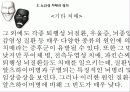 [노인복지]치매노인가족의 서비스 현황과 국내외 복지서비스 비교 분석 및 향후 개선방안(2012년 추천 우수 레포트 선정★★★★★) 27페이지