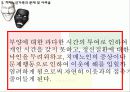 [노인복지]치매노인가족의 서비스 현황과 국내외 복지서비스 비교 분석 및 향후 개선방안(2012년 추천 우수 레포트 선정★★★★★) 36페이지