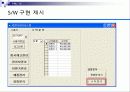 [경영정보시스템]RFID를 이용한 자판기 관리 프로그램 계획서(2012년 추천 우수 레포트 선정★★★★★) 51페이지