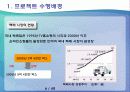 [경영정보시스템]RFID를 이용한 택배 물류 센터 프로세스 개선(2012년 추천 우수 레포트 선정★★★★★) 6페이지