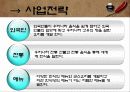 한식레스토랑_외식산업_사업계획서_및_창업계획서(2012년 추천 우수 레포트 선정★★★★★) 4페이지