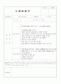 사회복지현장실습일지 4페이지