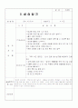 사회복지현장실습일지 11페이지