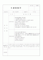 사회복지현장실습일지 19페이지