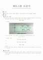 [예비보고서] 휘트스톤 브리지 (Wheatstone bridge) 1페이지