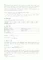 열의 전기적 일당량 측정 실험 2페이지