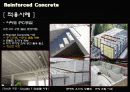 RC구조 - 정의, 역사, 특징, 종류, 적용 (Experiment In Architectural Engineering Reinforced Concrete) 25페이지