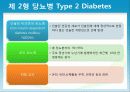 성인질환과 운동처방 - 당뇨병diabetes 27페이지