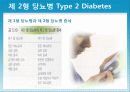성인질환과 운동처방 - 당뇨병diabetes 31페이지