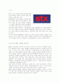 STX SWOT 및 STP 전략 분석, STX M&A 및 성장 전략, STX 계열사 분석, STX 비전 2020/기업문화/핵심역량 2페이지