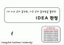 [창의공학설계] 2안 비교 순위 결정법, 가중 순위 결정법을 활용한 아이디어(IDEA) 판정 1페이지