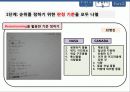 [창의공학설계] 2안 비교 순위 결정법, 가중 순위 결정법을 활용한 아이디어(IDEA) 판정 13페이지