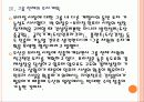 [두산] 두산의 해외시장 진출전략 13페이지