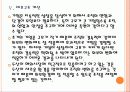 [두산] 두산의 해외시장 진출전략 16페이지