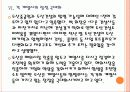 [두산] 두산의 해외시장 진출전략 17페이지