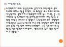 [두산] 두산의 해외시장 진출전략 19페이지