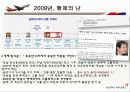 아시아나 항공 기업분석 ppt 6페이지