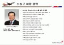 아시아나 항공 기업분석 ppt 8페이지