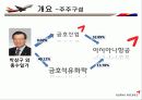 아시아나 항공 기업분석 ppt 18페이지