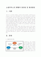 [소셜커머스] 소셜커머스의 현황과 시장동향 및 발전방안-소셜커머스장점, 소셜커머스단점 3페이지